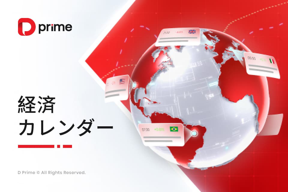 経済カレンダー | 8 月 18 日 – 8 月 22 日（GMT+9）